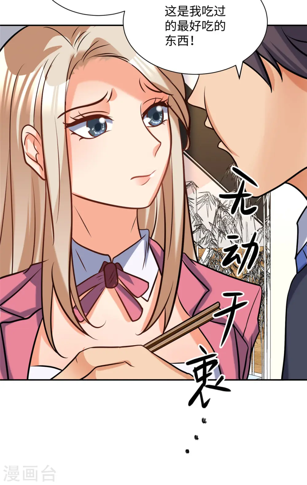 第56话 夜琉璃强推李凡 第31页