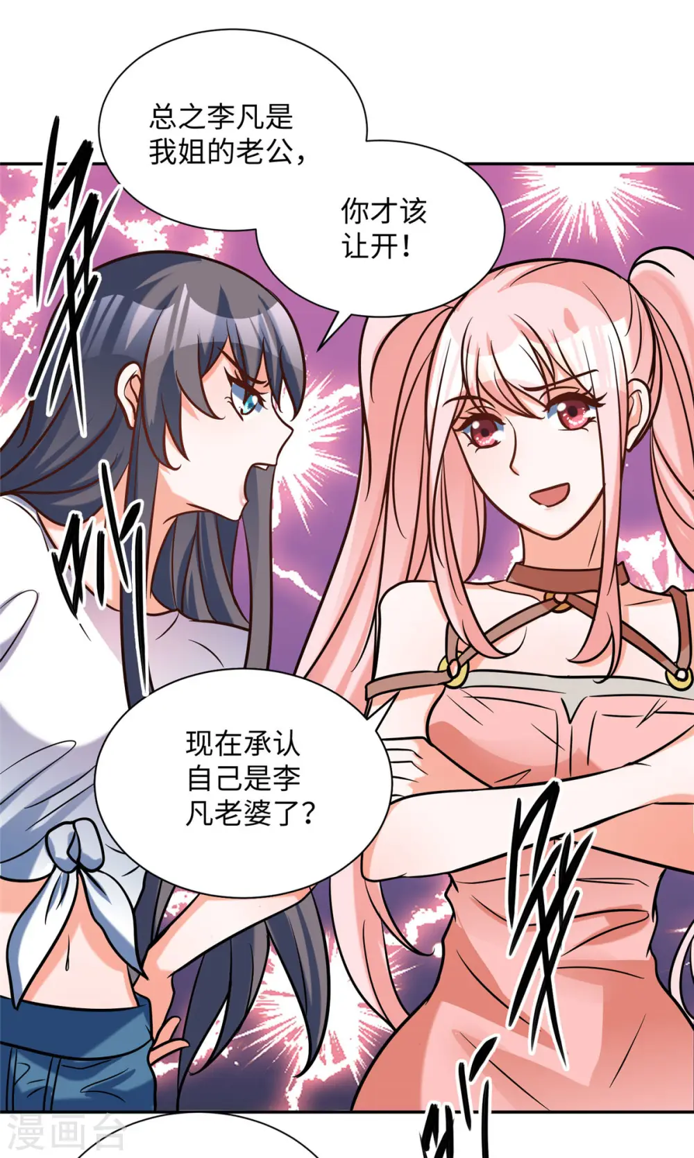 第56话 夜琉璃强推李凡 第32页
