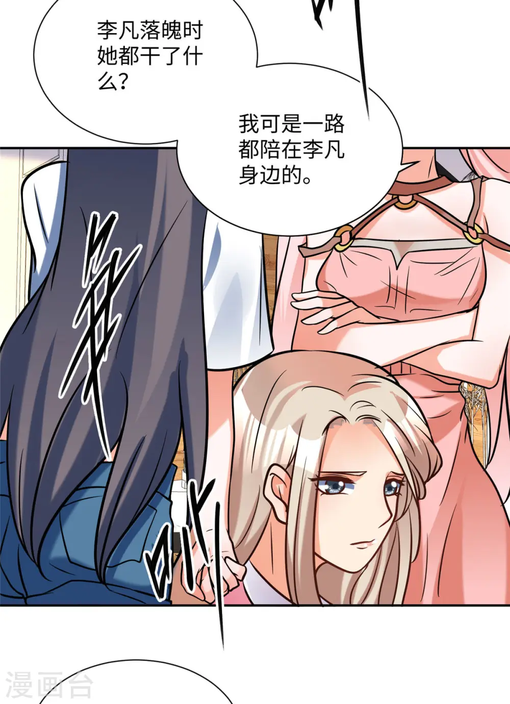 第56话 夜琉璃强推李凡 第33页