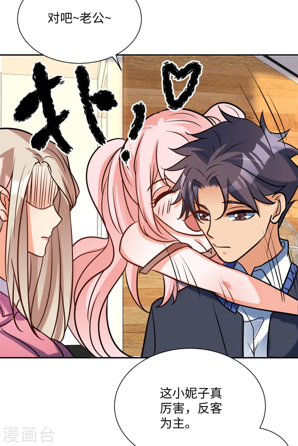 第56话 夜琉璃强推李凡 第34页