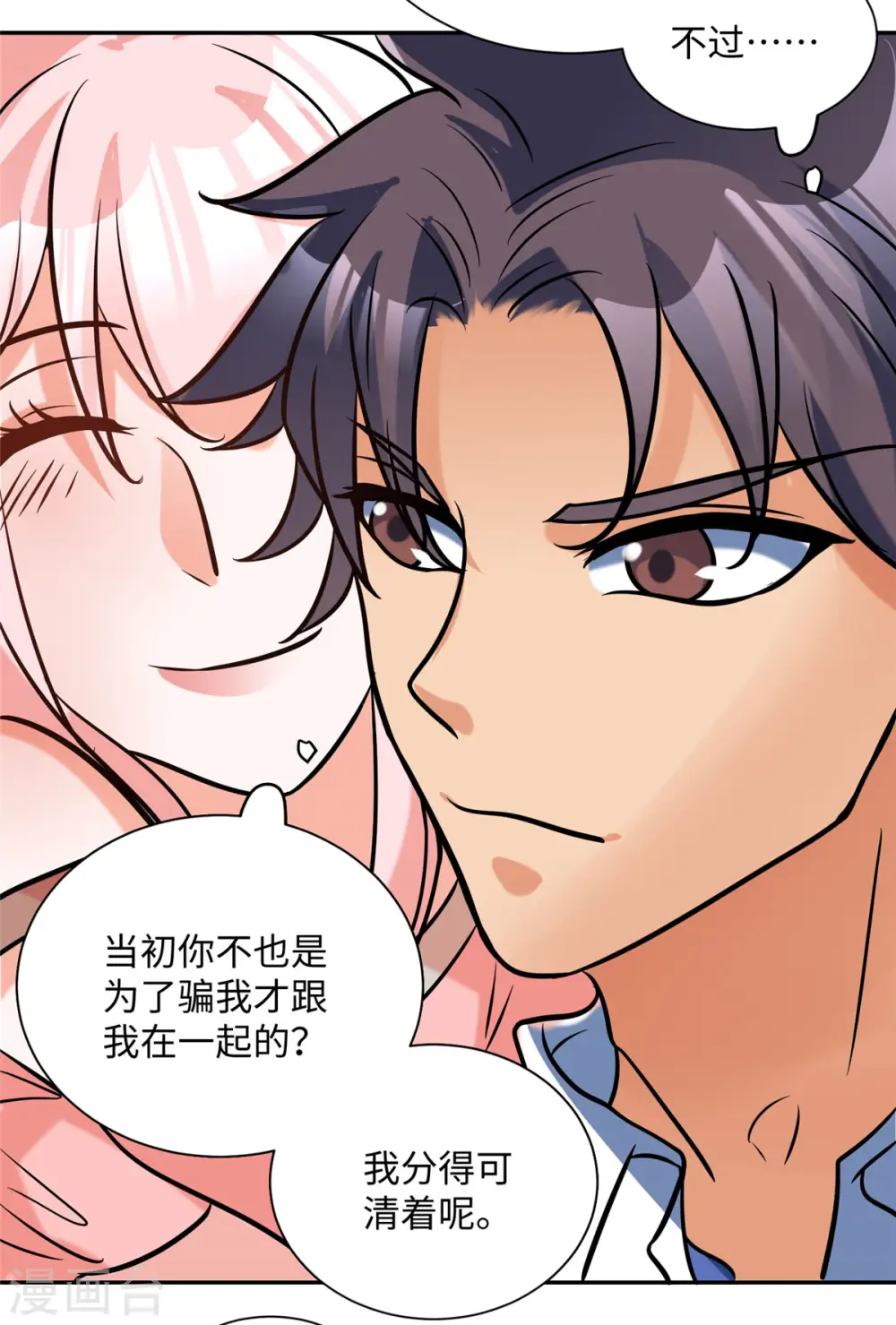 第56话 夜琉璃强推李凡 第35页