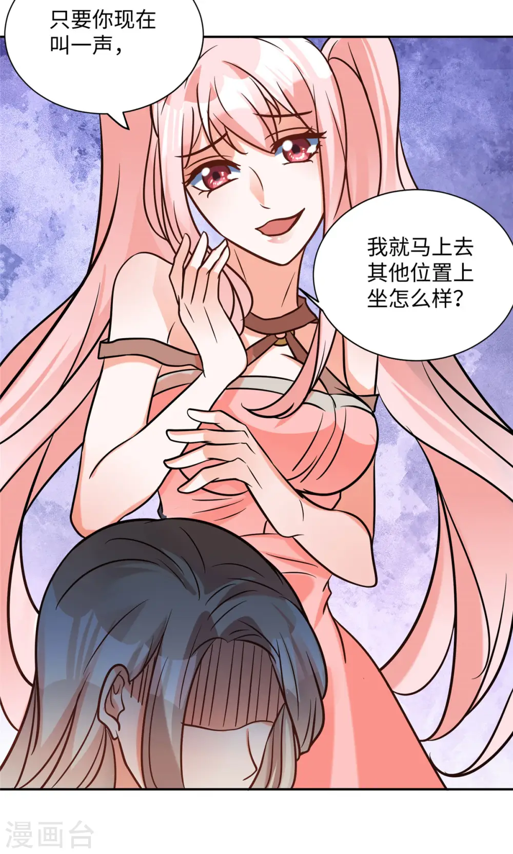 第56话 夜琉璃强推李凡 第37页