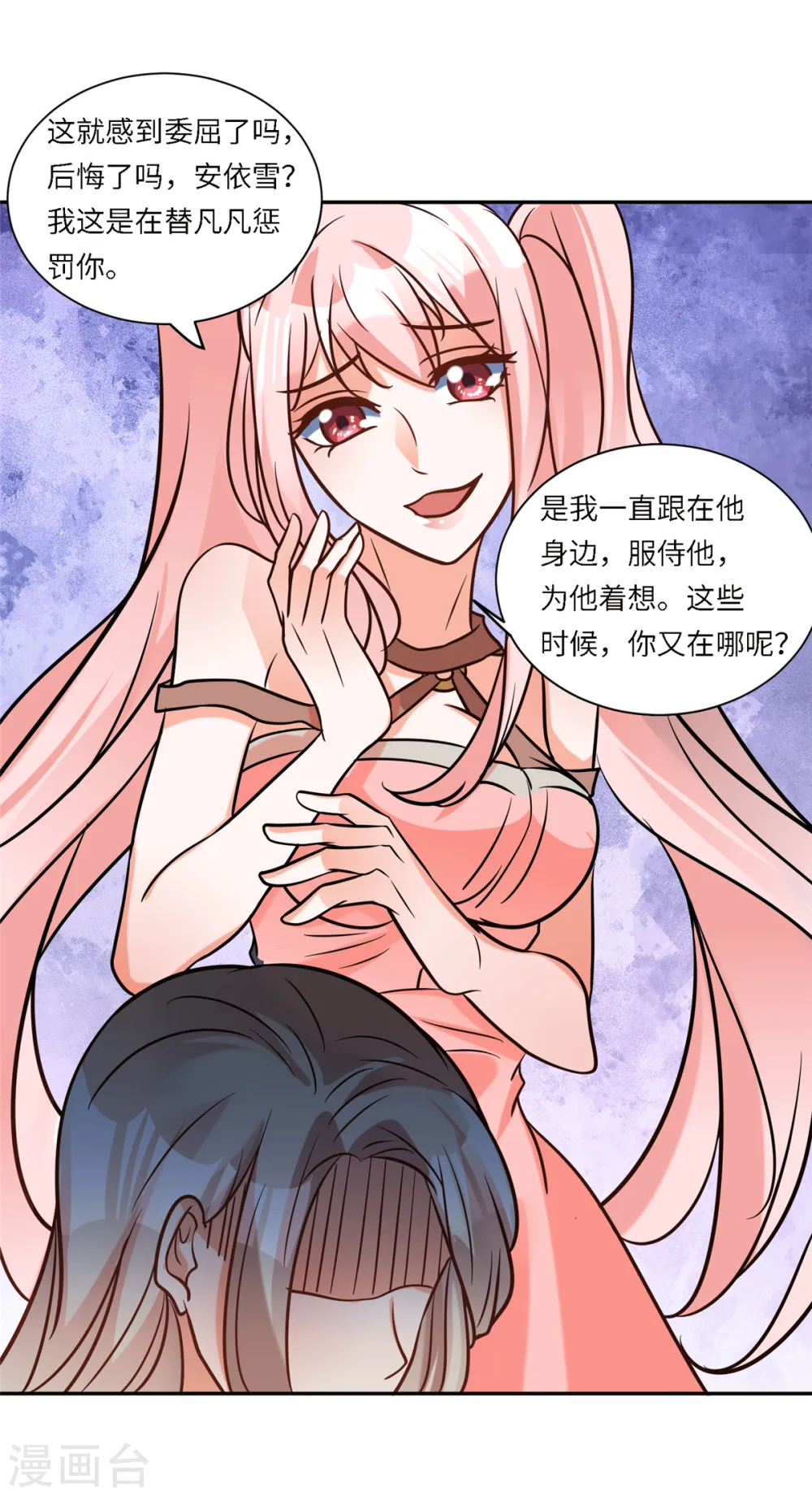 第56话 夜琉璃强推李凡 第39页