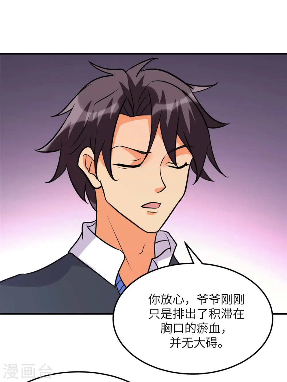 第55话 李凡虐哭安依雪 第2页
