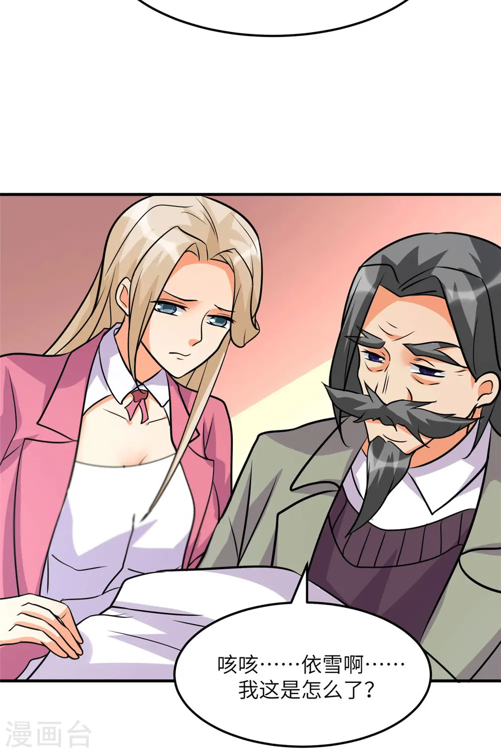 第55话 李凡虐哭安依雪 第4页