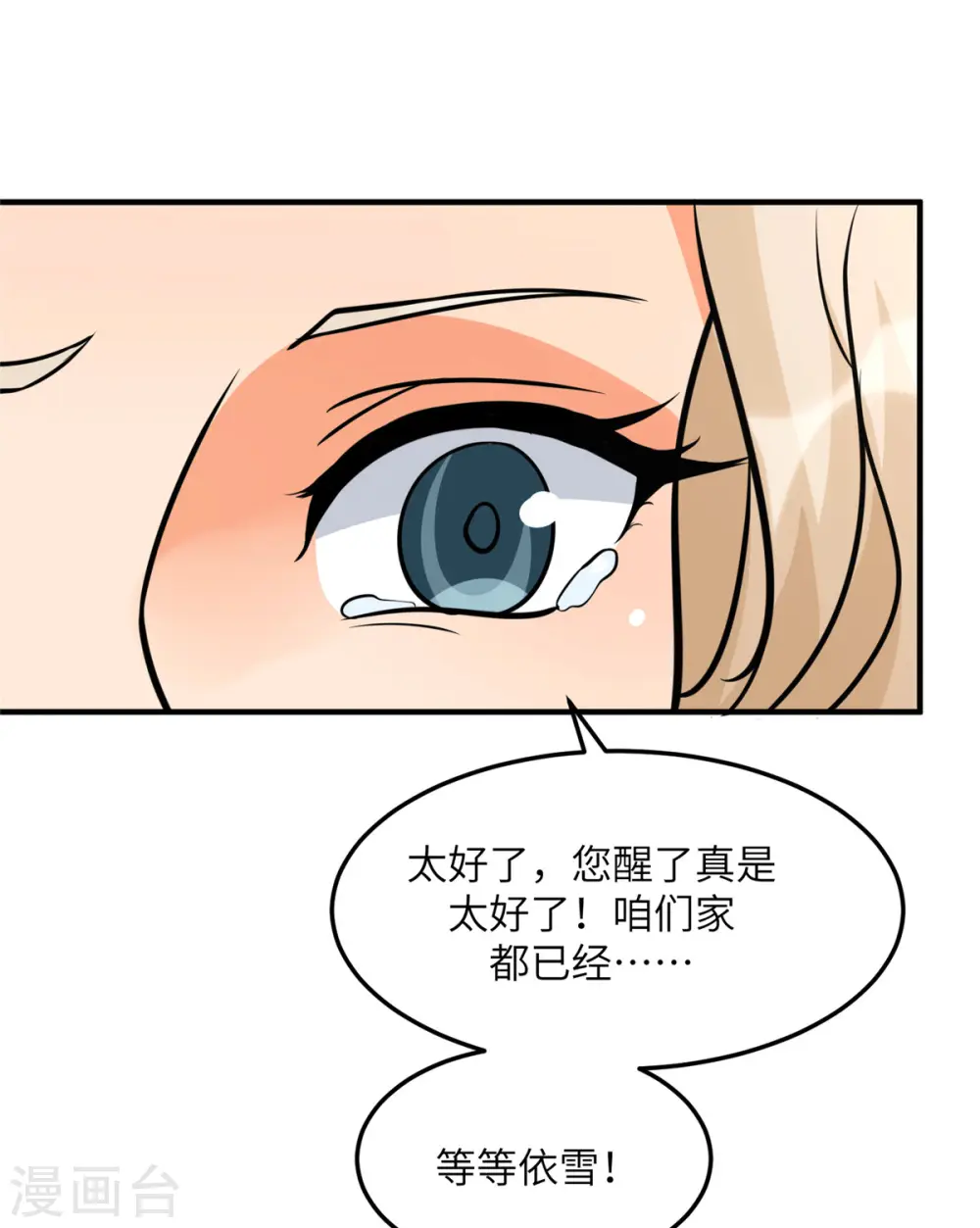第55话 李凡虐哭安依雪 第6页