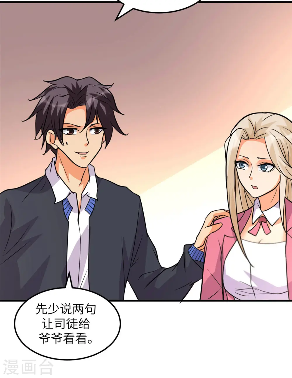 第55话 李凡虐哭安依雪 第7页