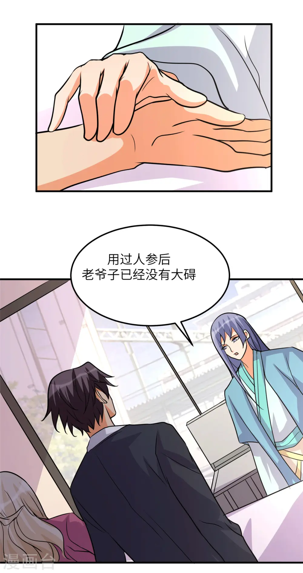 第55话 李凡虐哭安依雪 第8页