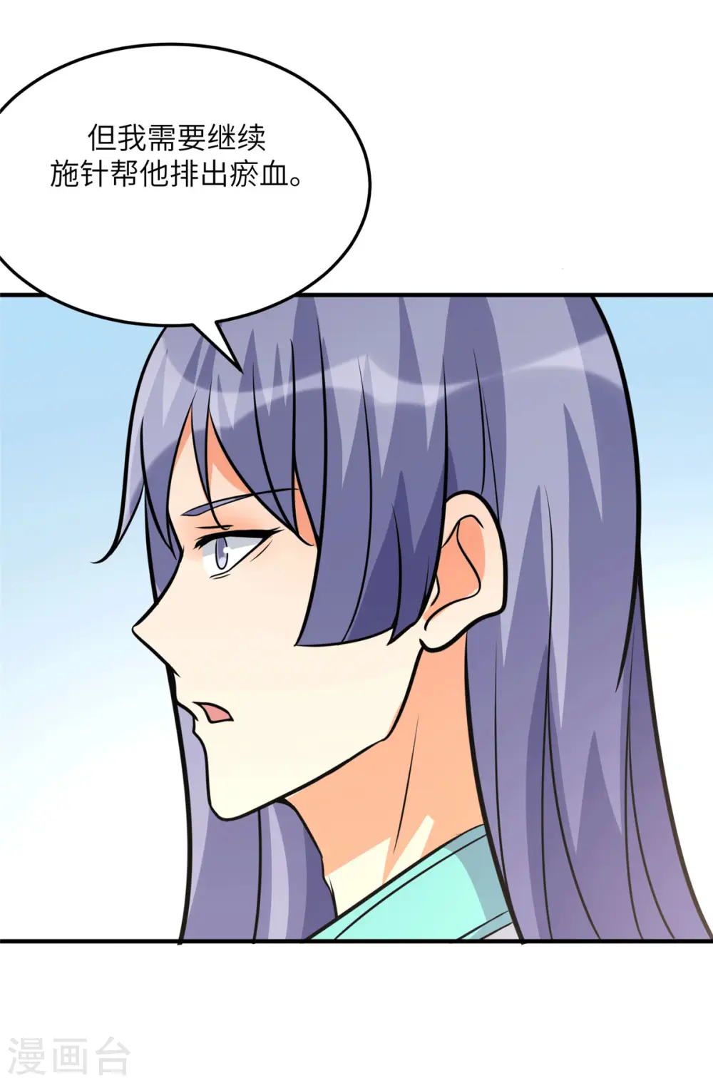 第55话 李凡虐哭安依雪 第9页