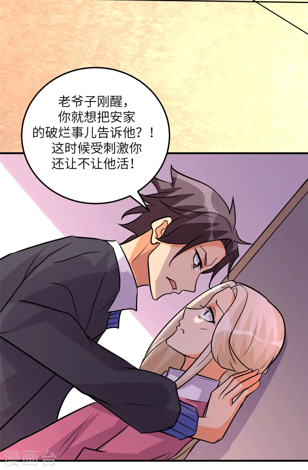 第55话 李凡虐哭安依雪 第14页