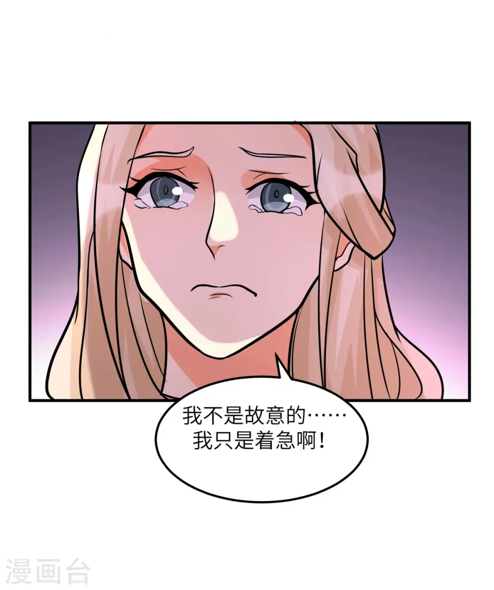 第55话 李凡虐哭安依雪 第15页