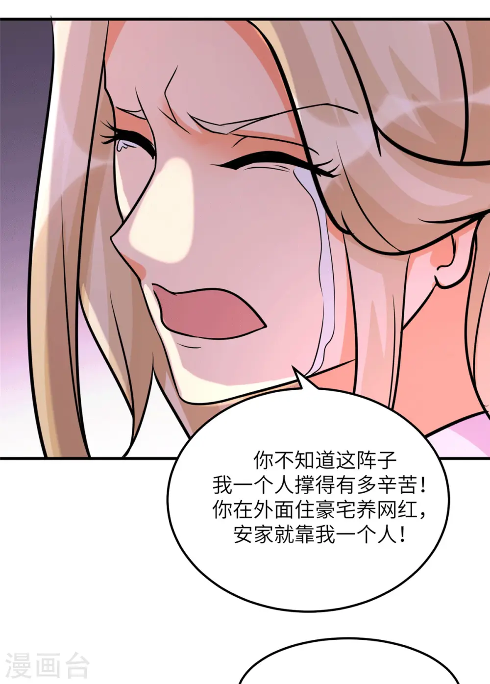 第55话 李凡虐哭安依雪 第16页