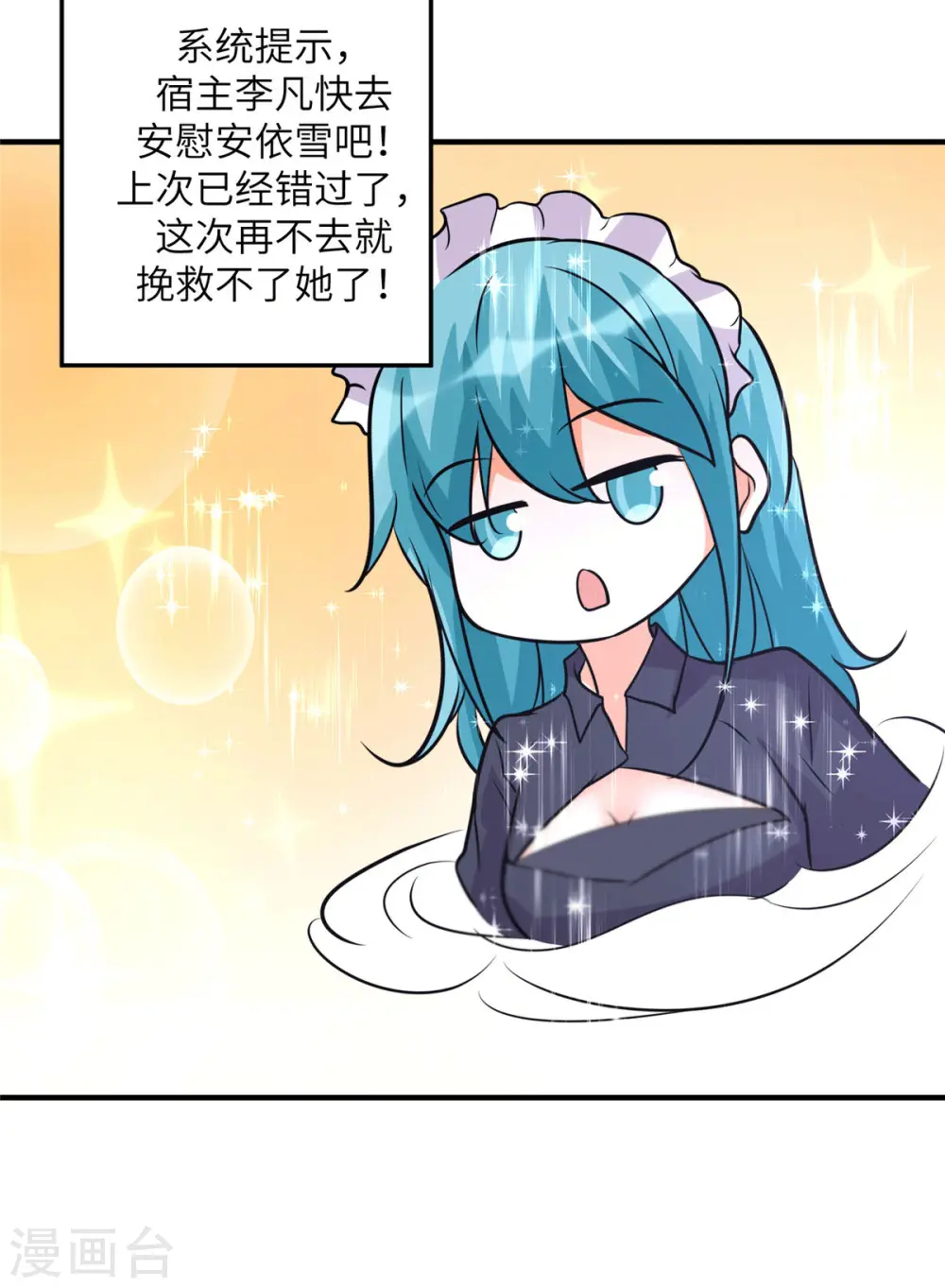 第55话 李凡虐哭安依雪 第18页