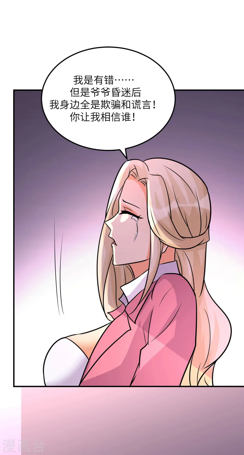 第55话 李凡虐哭安依雪 第19页