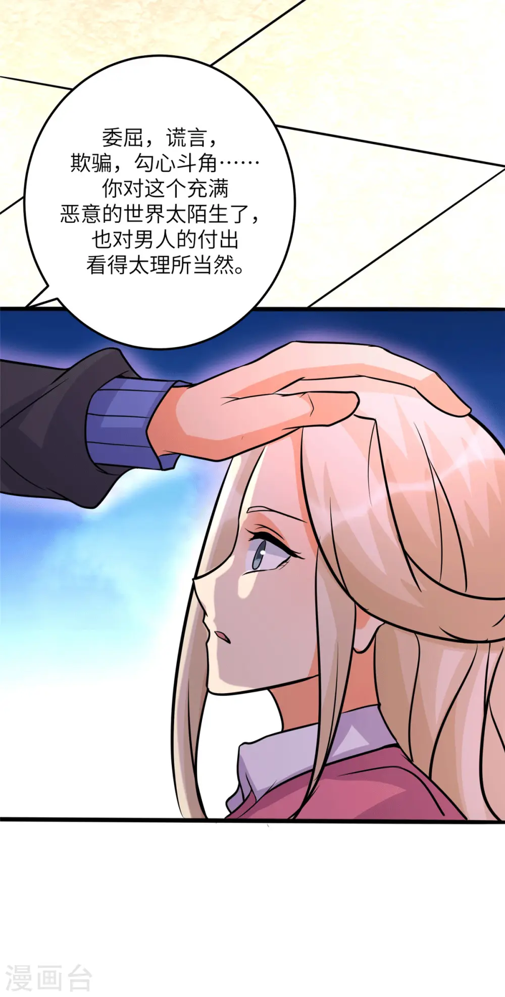 第55话 李凡虐哭安依雪 第21页