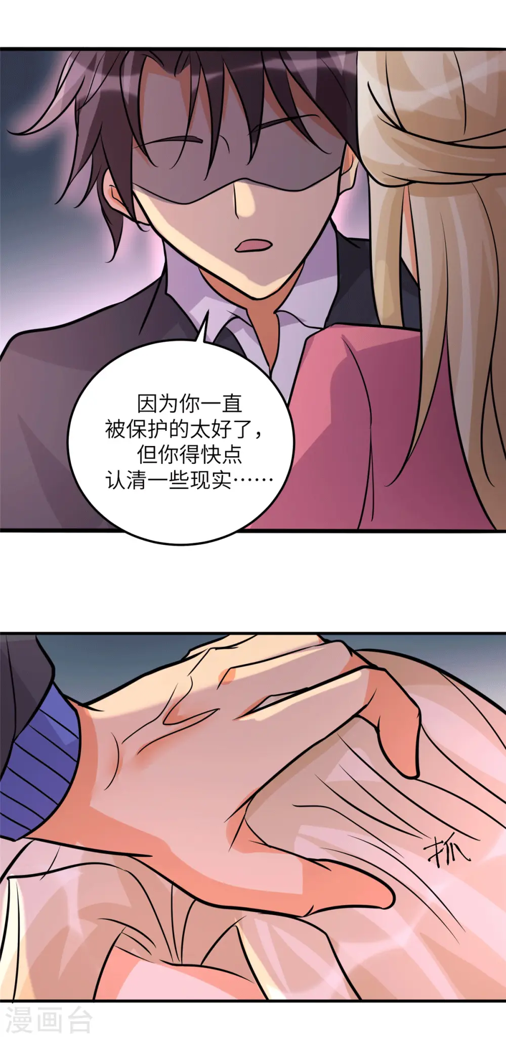 第55话 李凡虐哭安依雪 第22页
