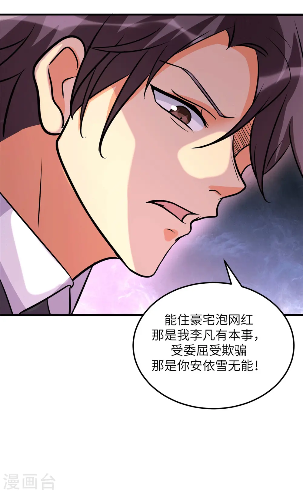 第55话 李凡虐哭安依雪 第24页