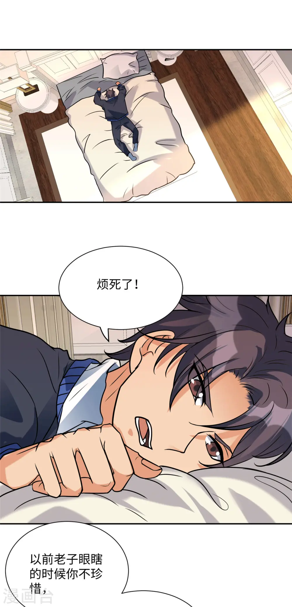 第55话 李凡虐哭安依雪 第30页