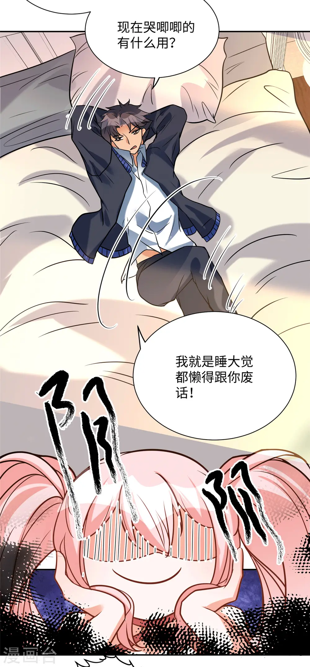 第55话 李凡虐哭安依雪 第31页