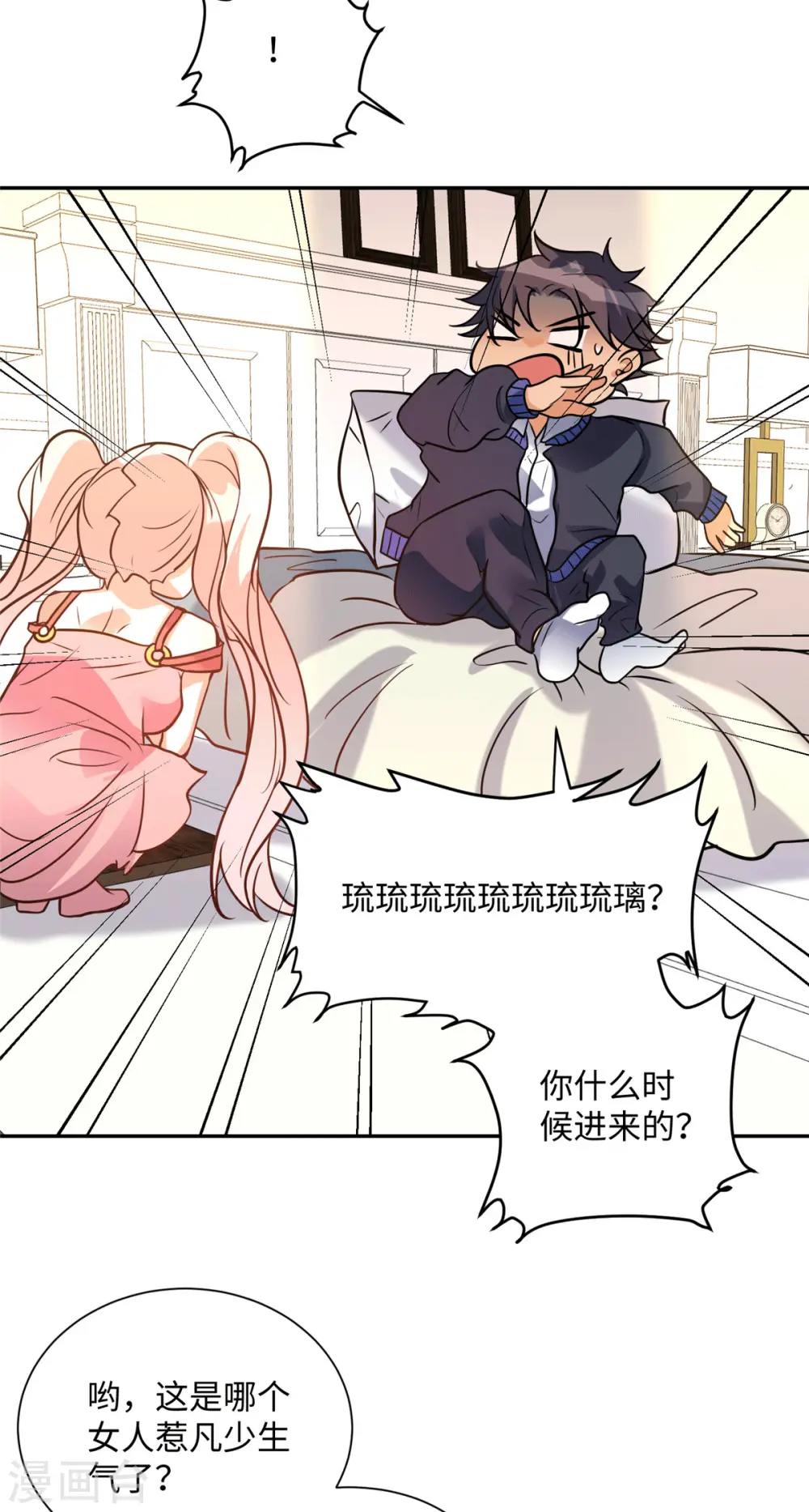 第55话 李凡虐哭安依雪 第32页