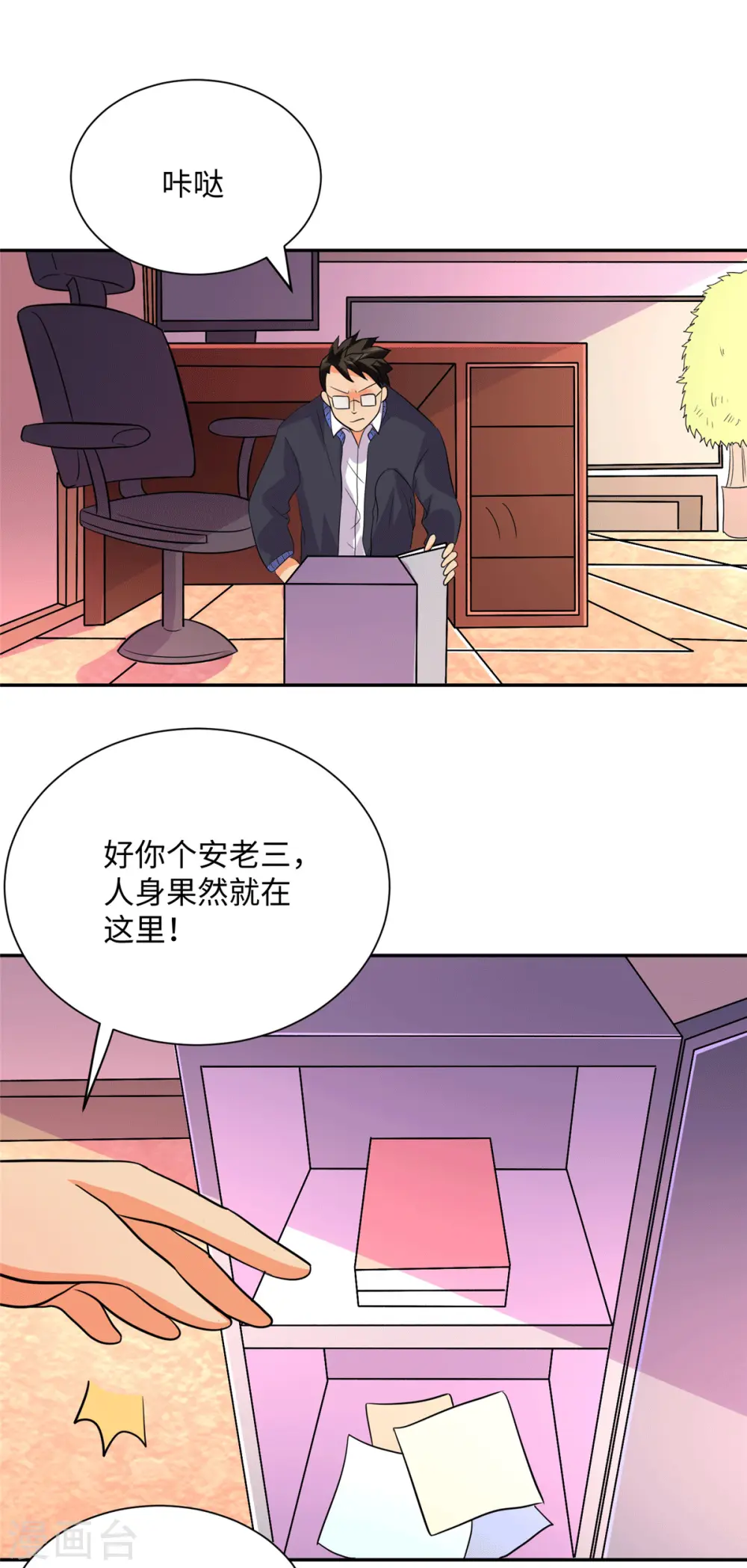 第54话 娘化李凡有点可 第2页
