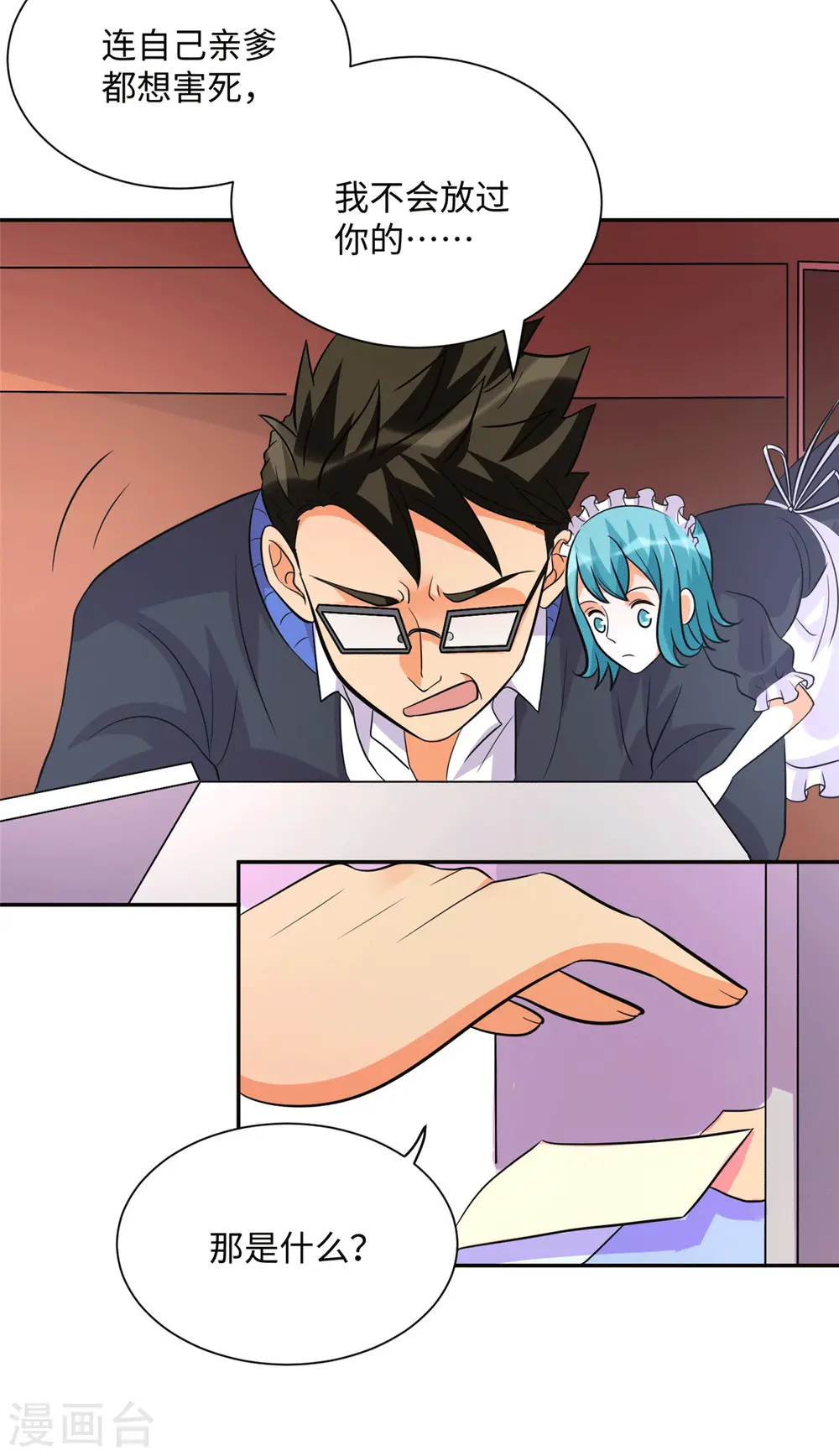 第54话 娘化李凡有点可 第3页