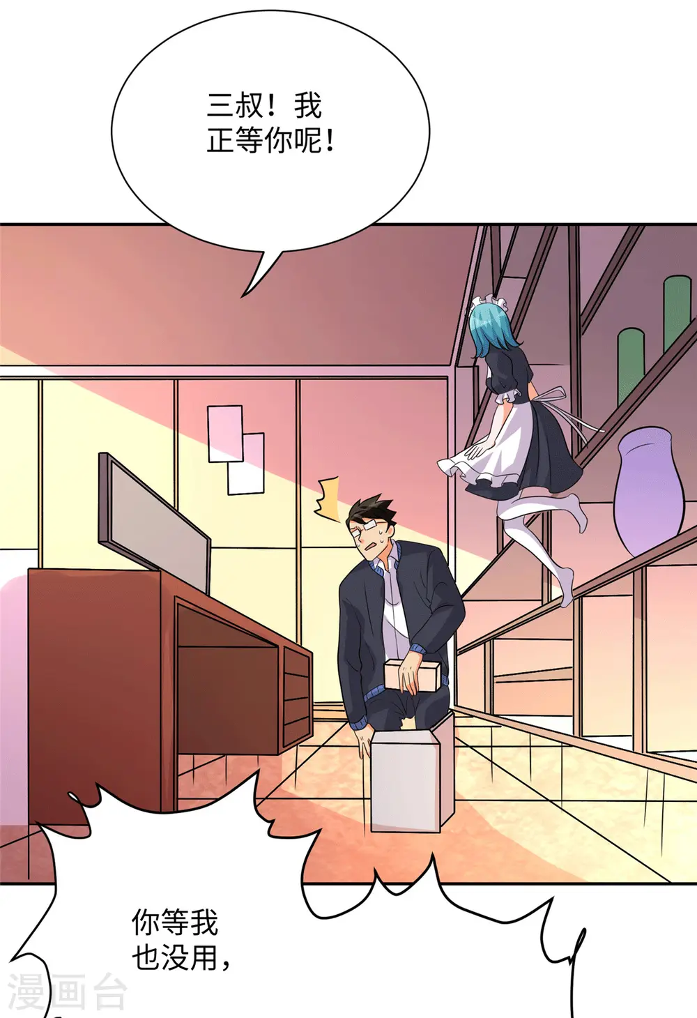 第54话 娘化李凡有点可 第4页