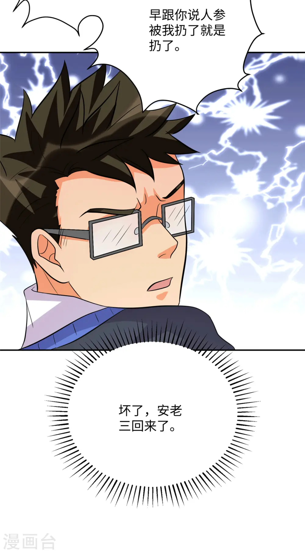第54话 娘化李凡有点可 第5页
