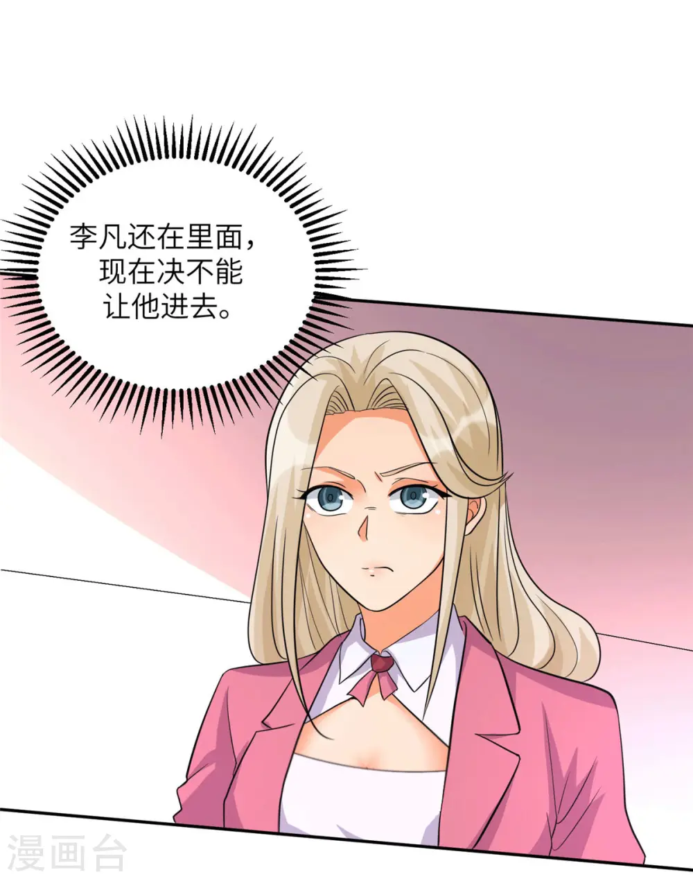 第54话 娘化李凡有点可 第6页
