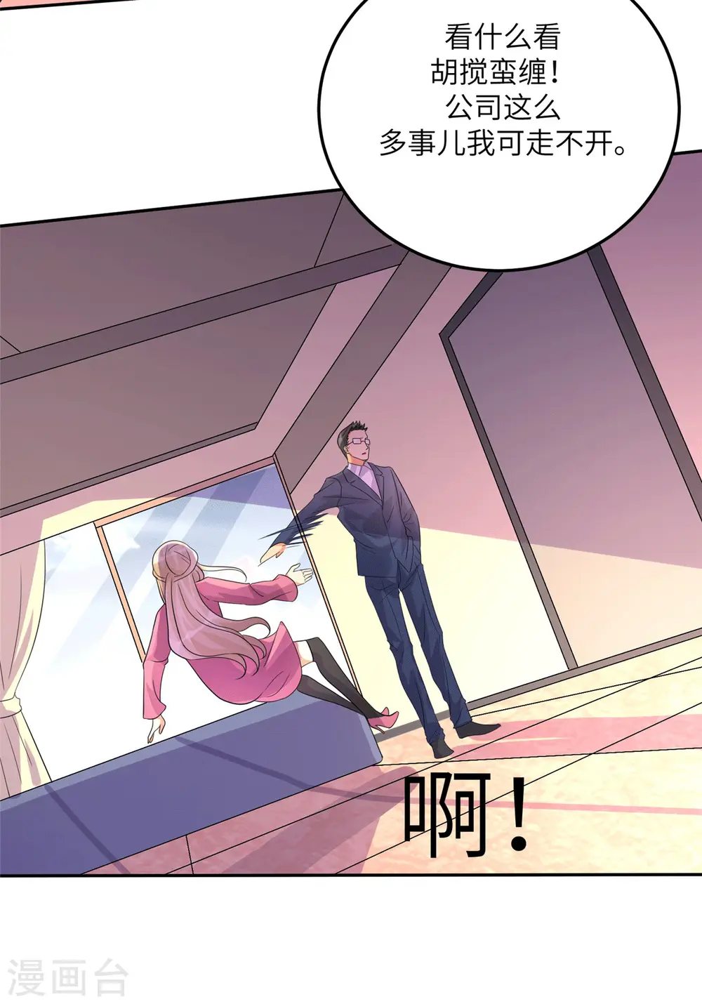 第54话 娘化李凡有点可 第9页