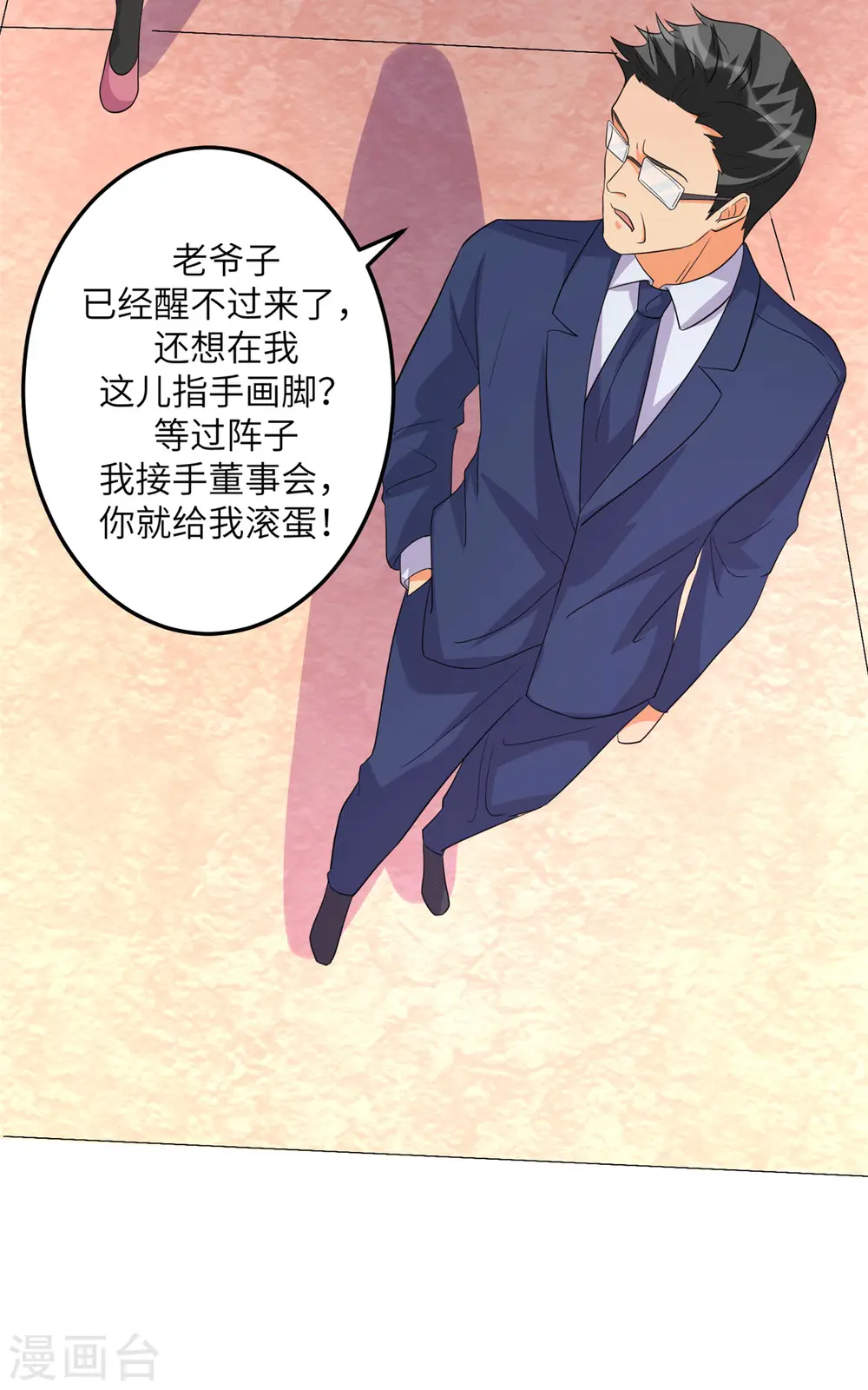 第54话 娘化李凡有点可 第11页