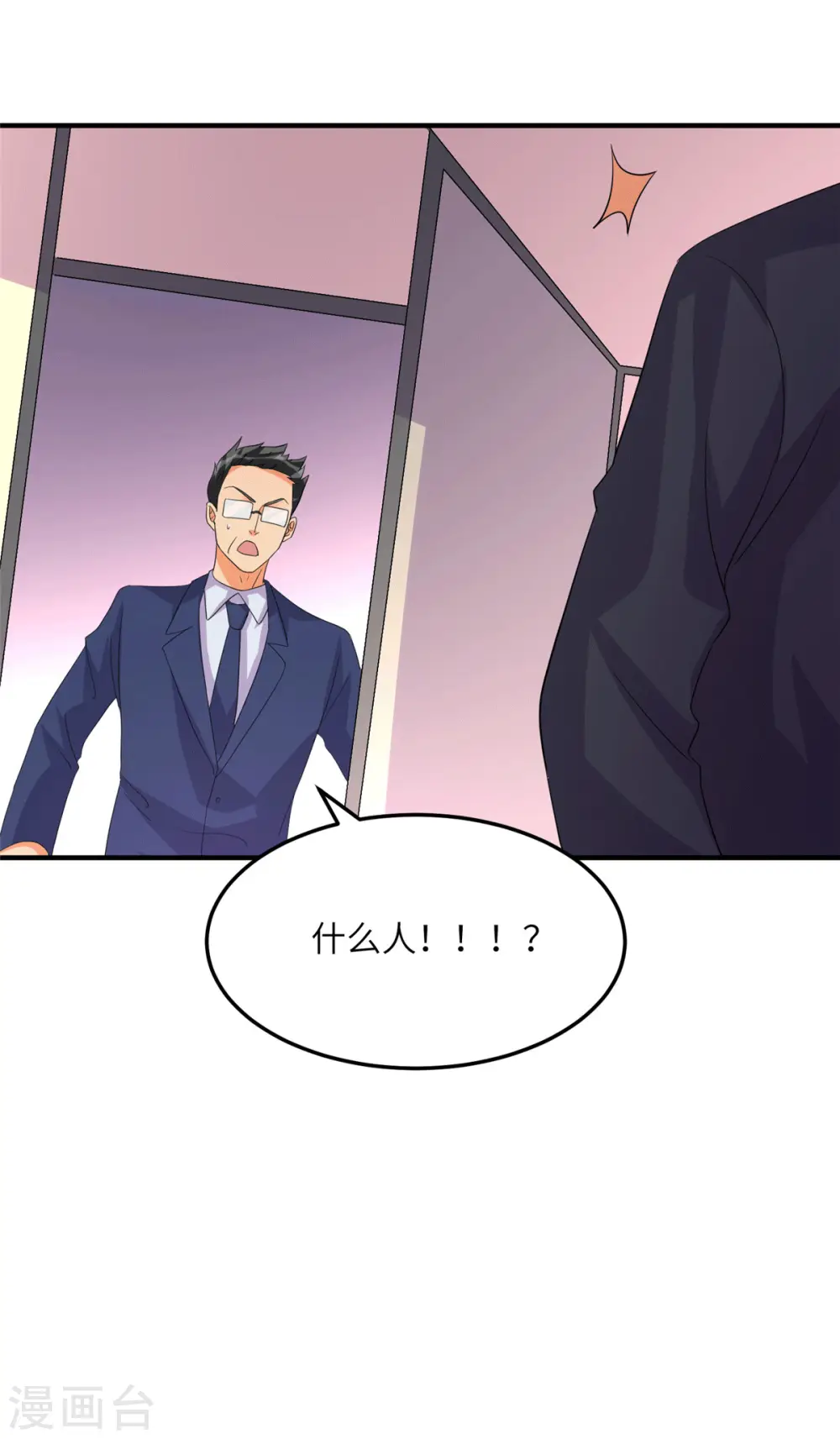 第54话 娘化李凡有点可 第12页