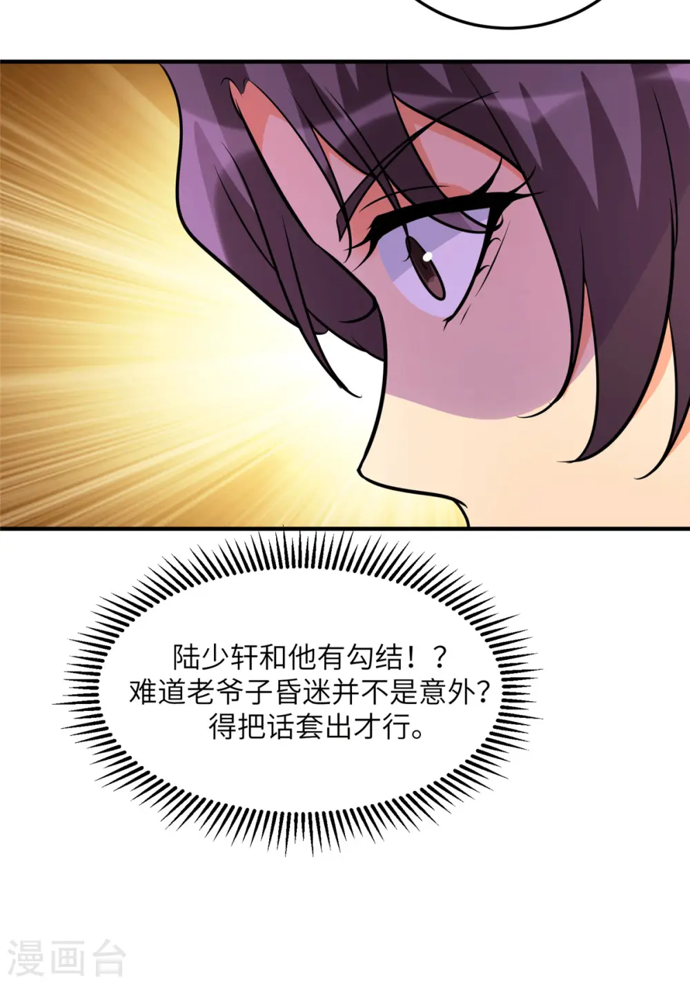 第54话 娘化李凡有点可 第19页