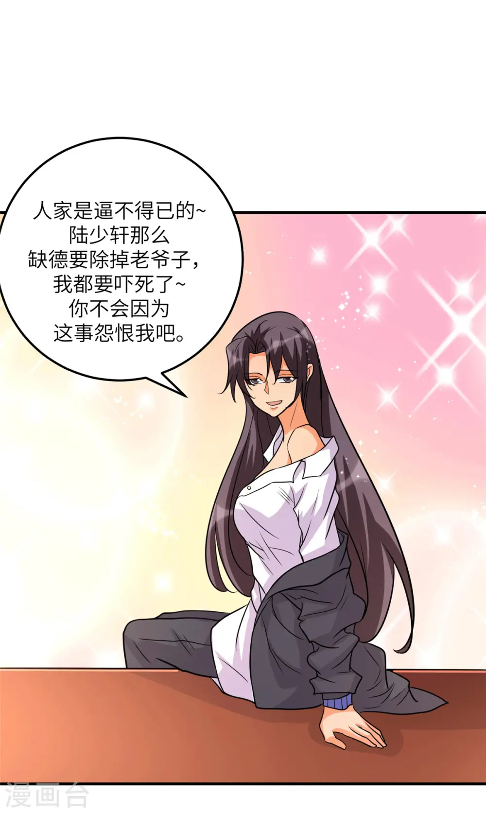 第54话 娘化李凡有点可 第20页