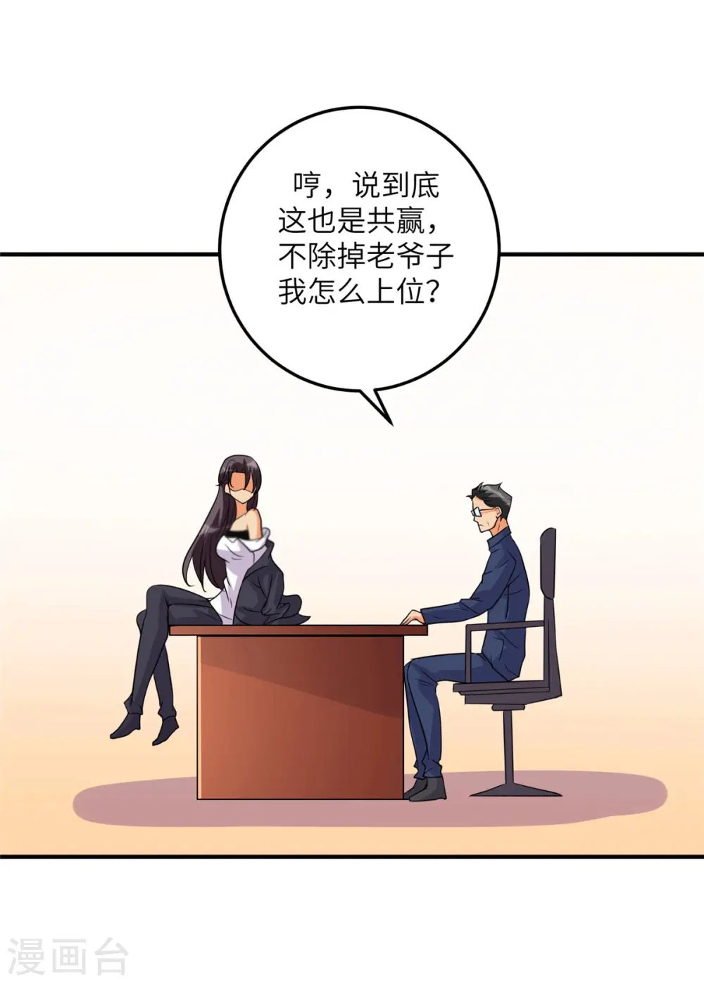 第54话 娘化李凡有点可 第21页