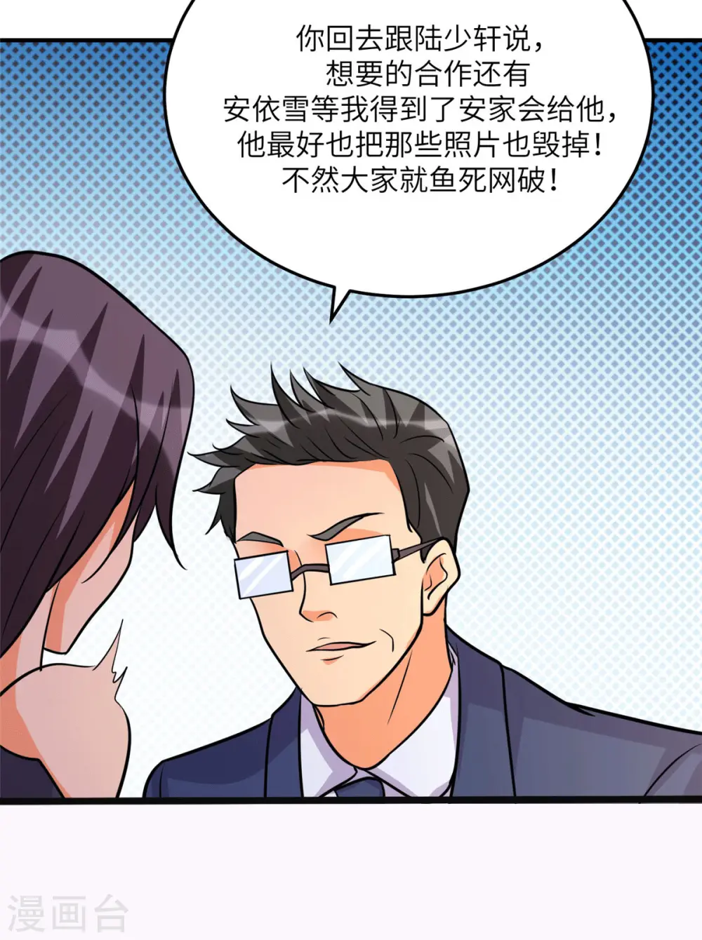 第54话 娘化李凡有点可 第24页