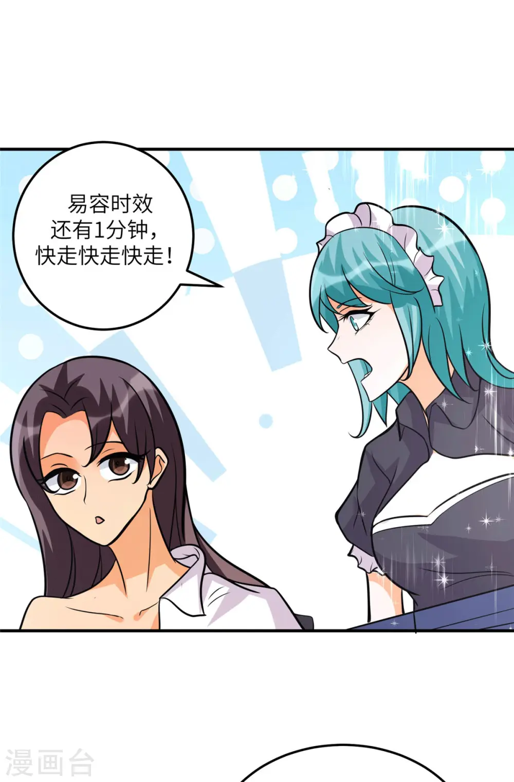 第54话 娘化李凡有点可 第28页