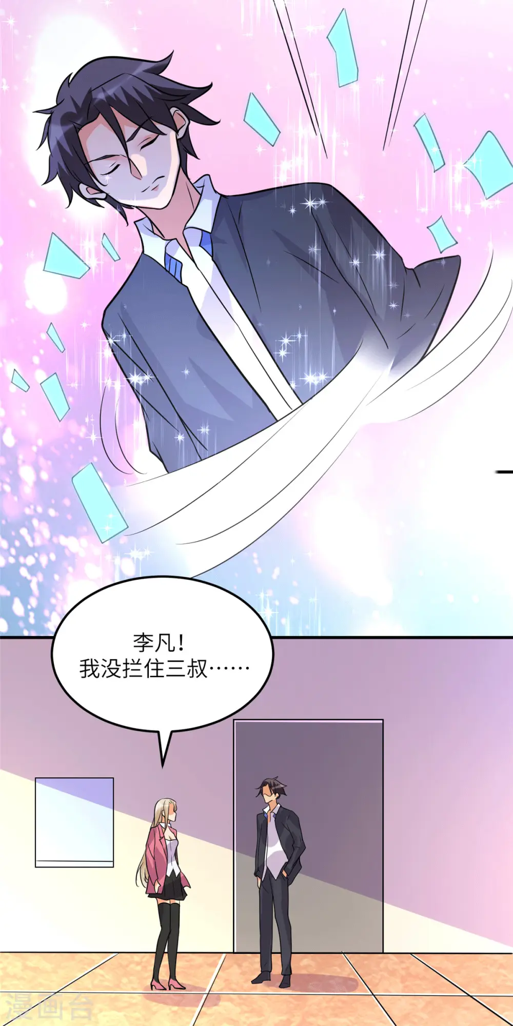 第54话 娘化李凡有点可 第30页