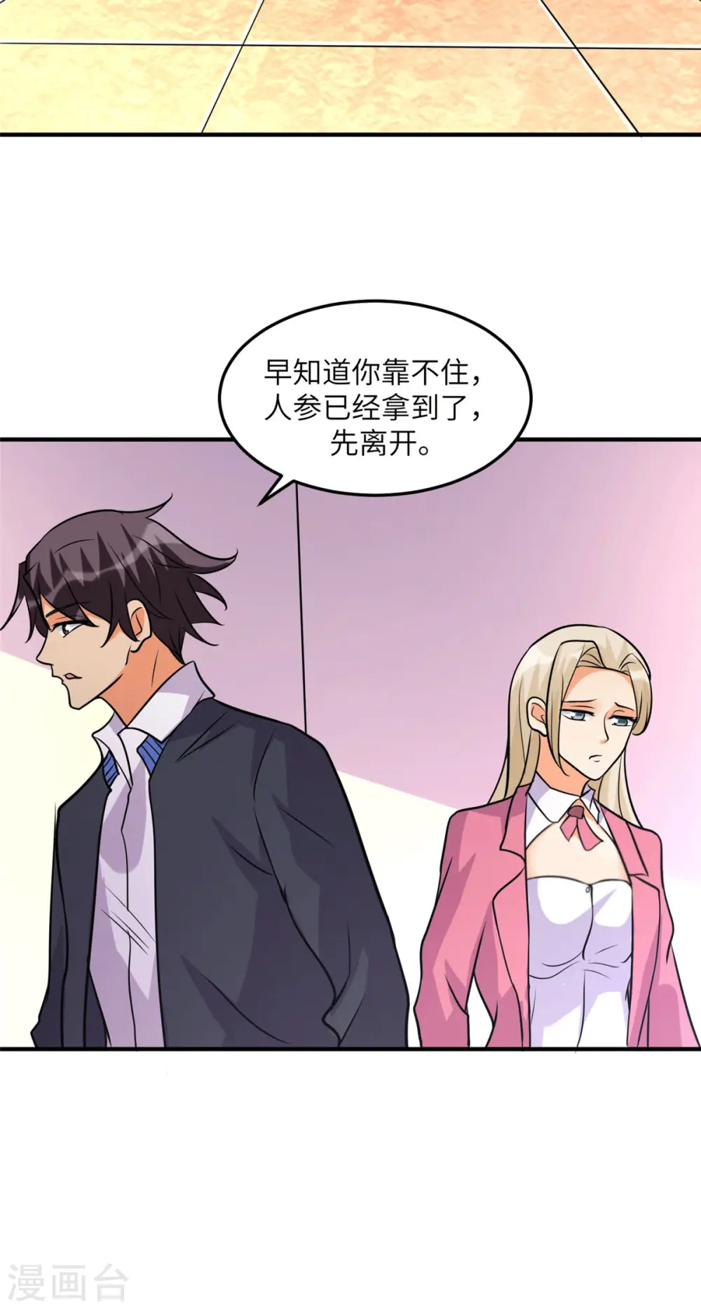 第54话 娘化李凡有点可 第31页
