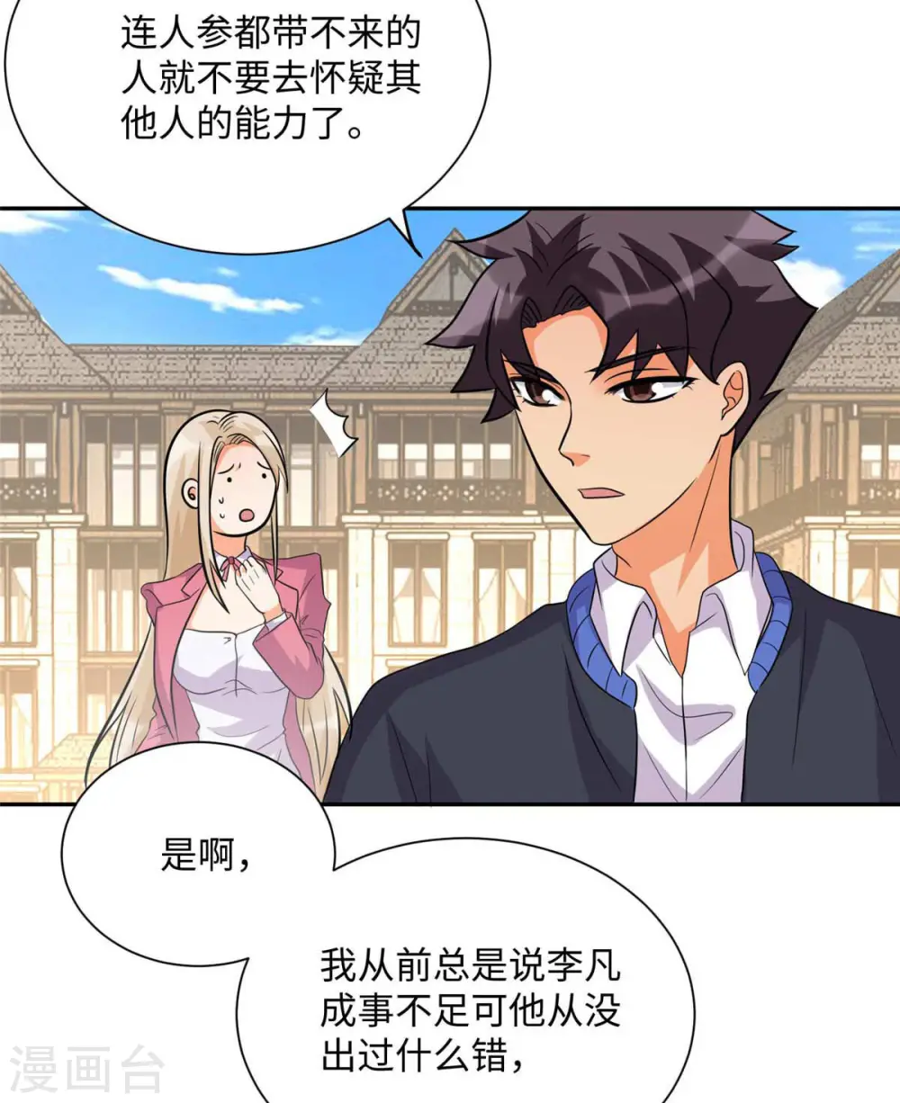 第53话 女生打架画面太美 第4页