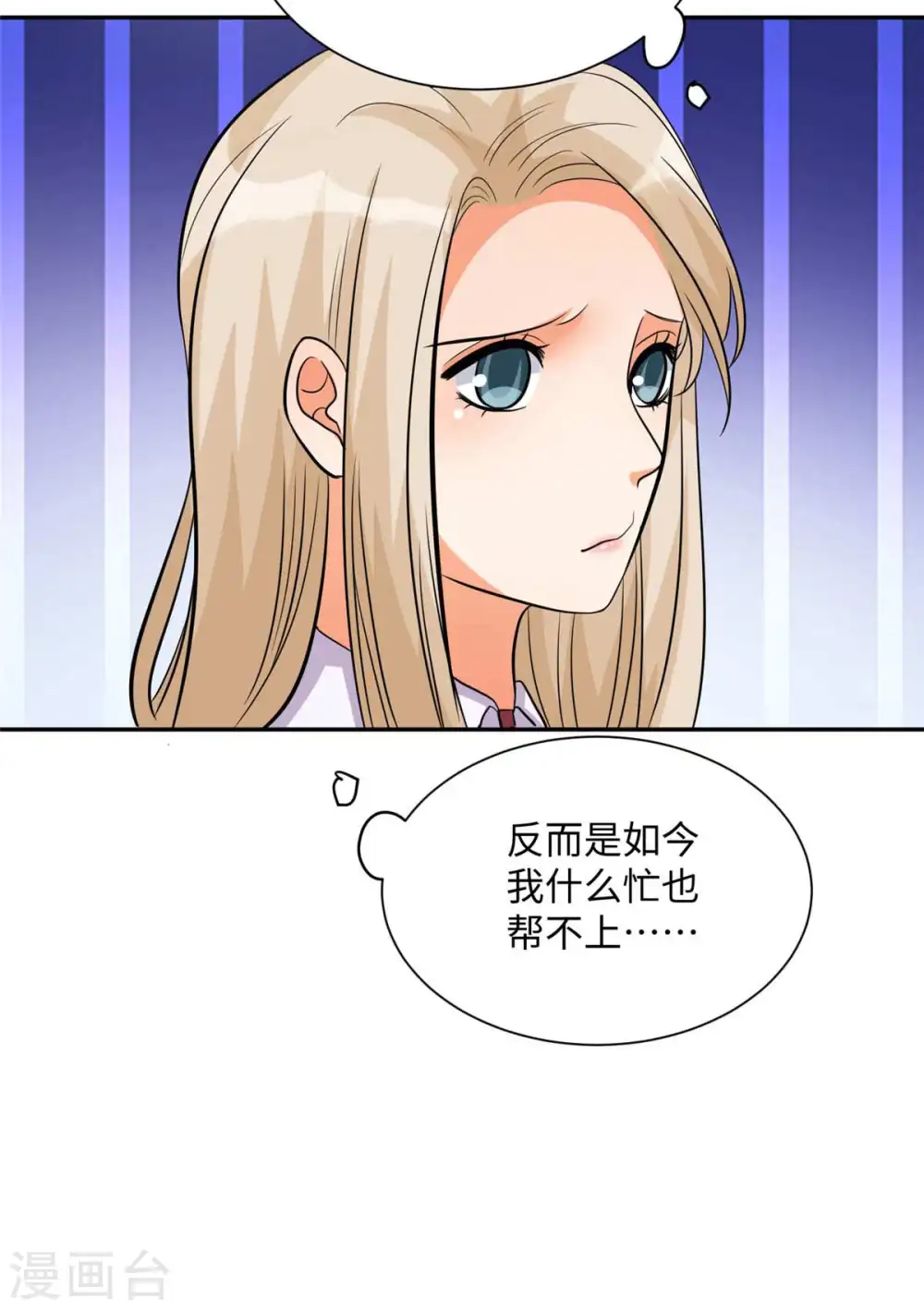 第53话 女生打架画面太美 第5页