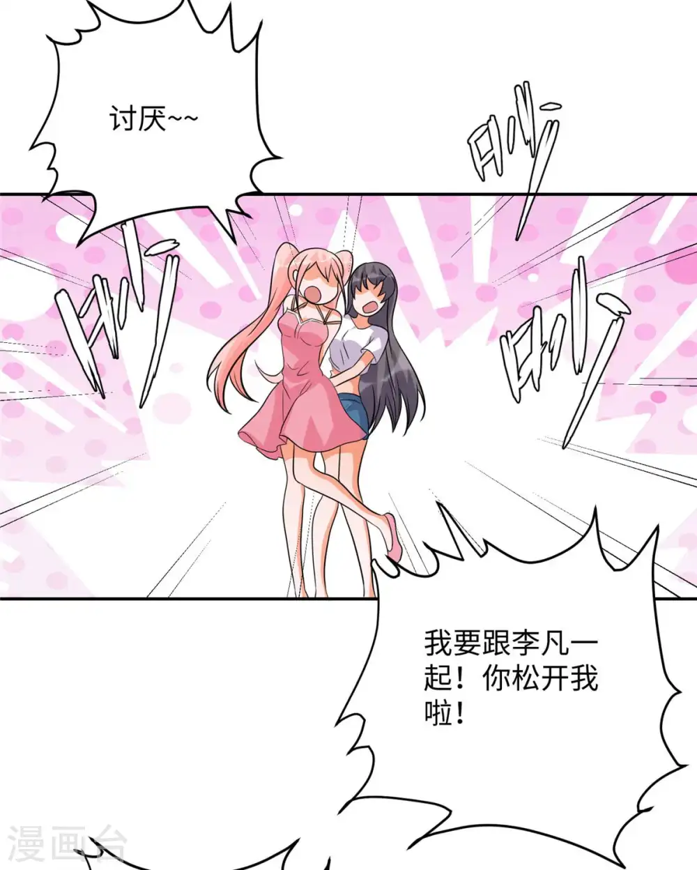 第53话 女生打架画面太美 第7页