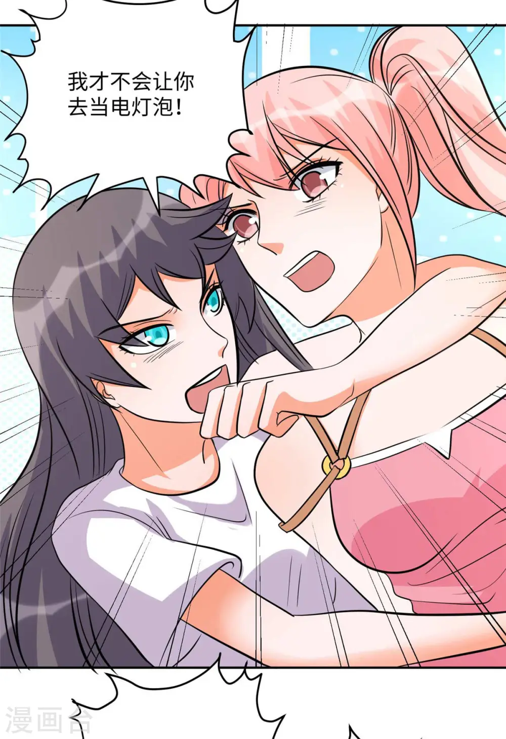 第53话 女生打架画面太美 第8页