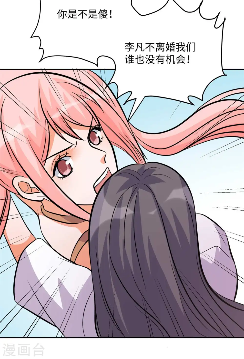 第53话 女生打架画面太美 第9页