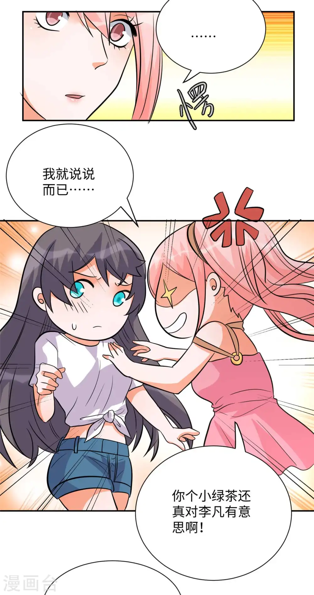 第53话 女生打架画面太美 第11页