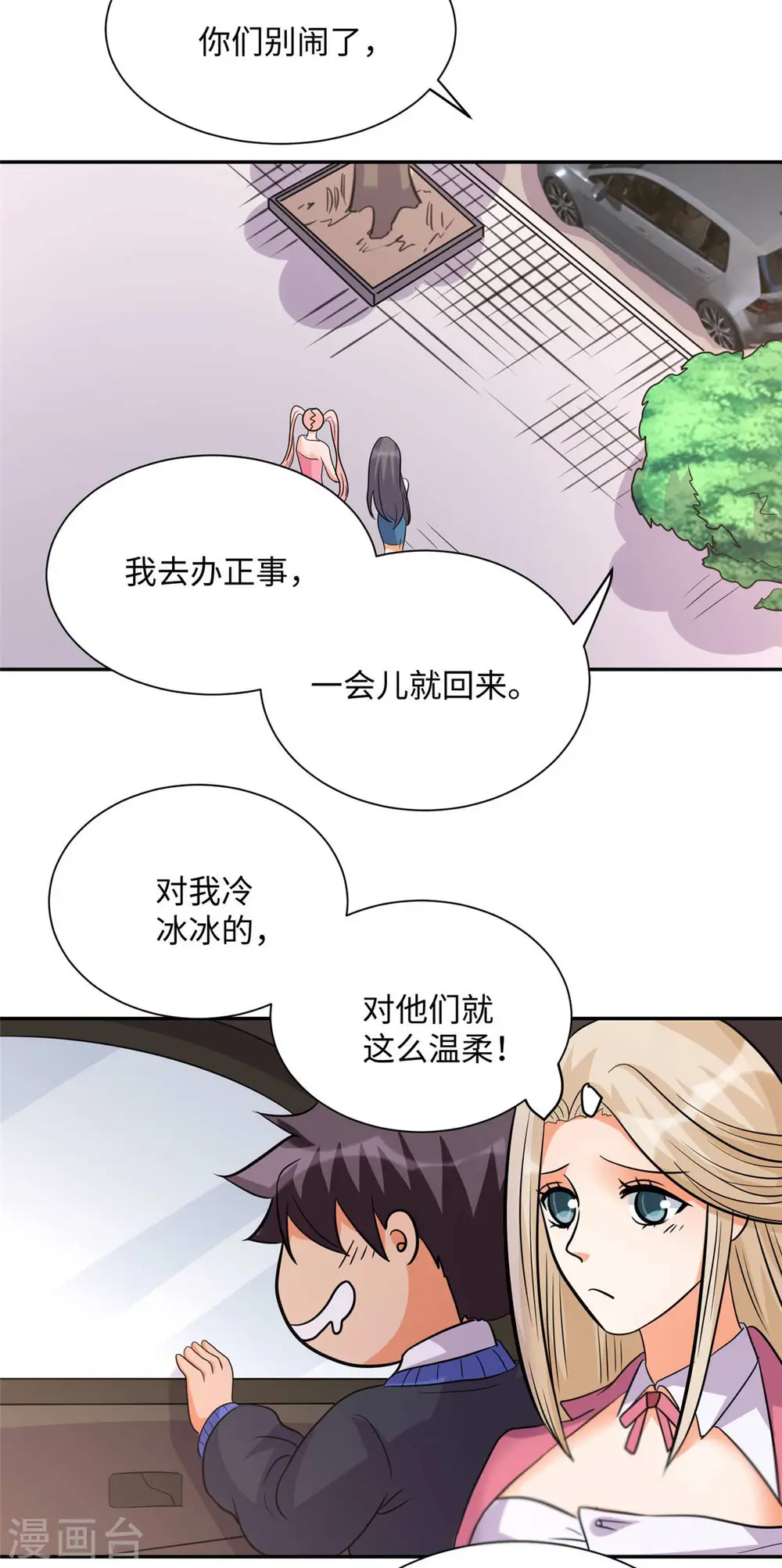 第53话 女生打架画面太美 第12页