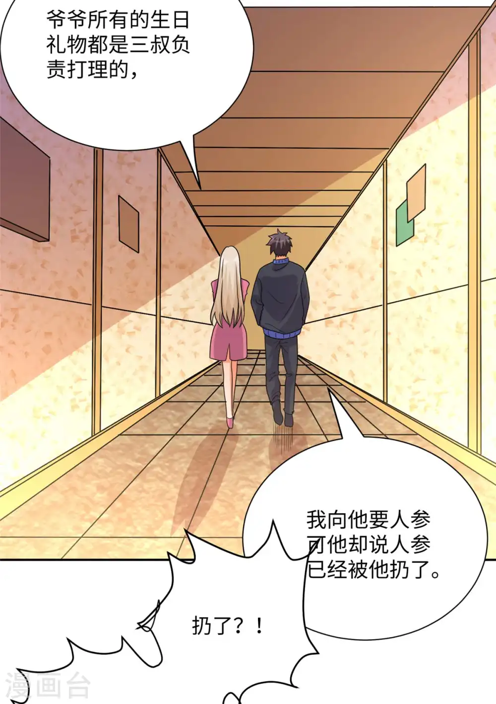 第53话 女生打架画面太美 第15页