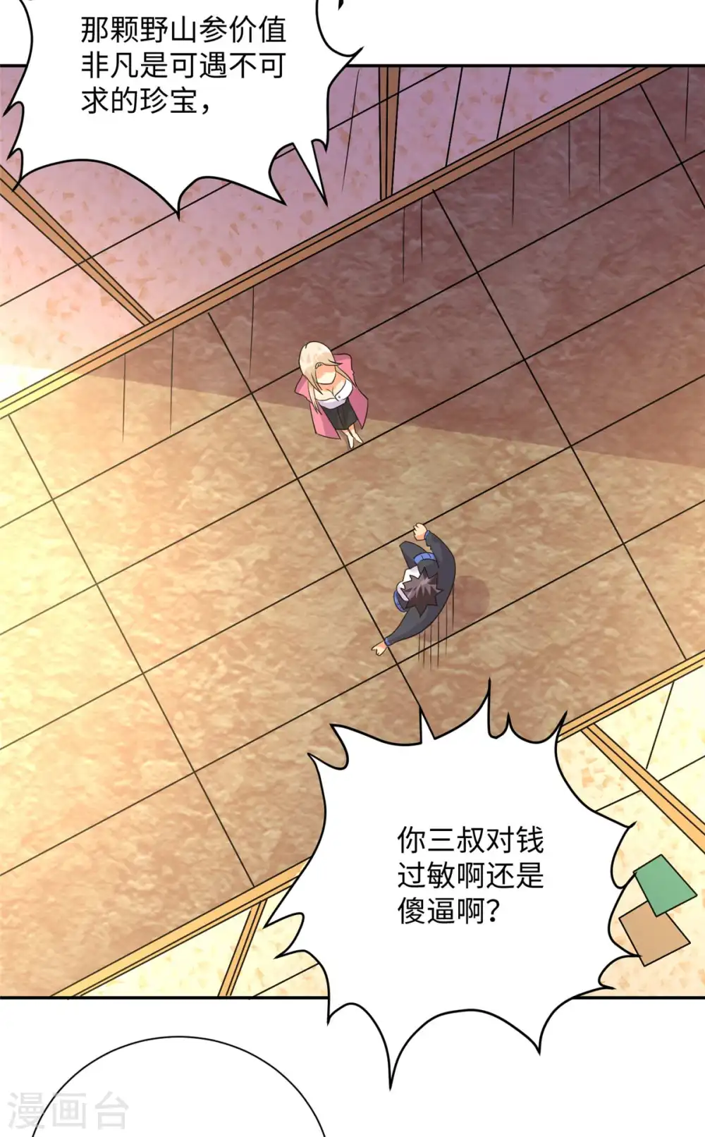 第53话 女生打架画面太美 第16页