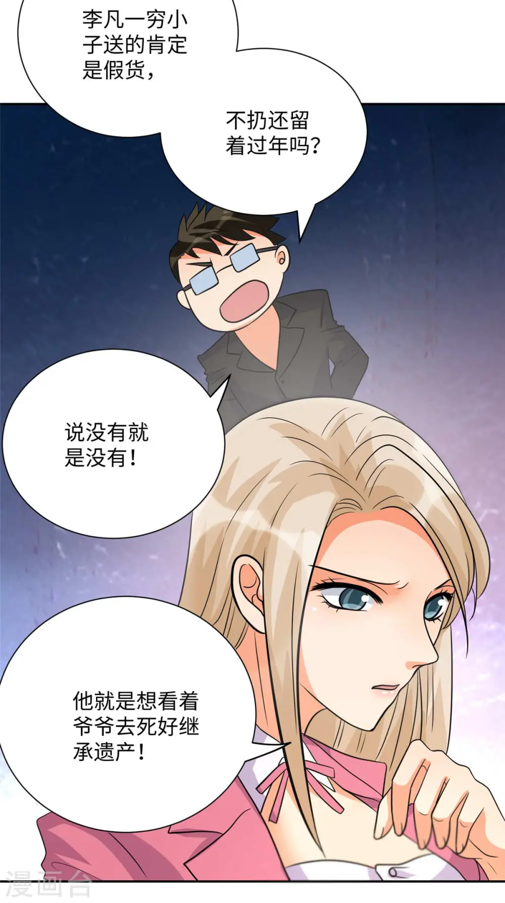 第53话 女生打架画面太美 第17页