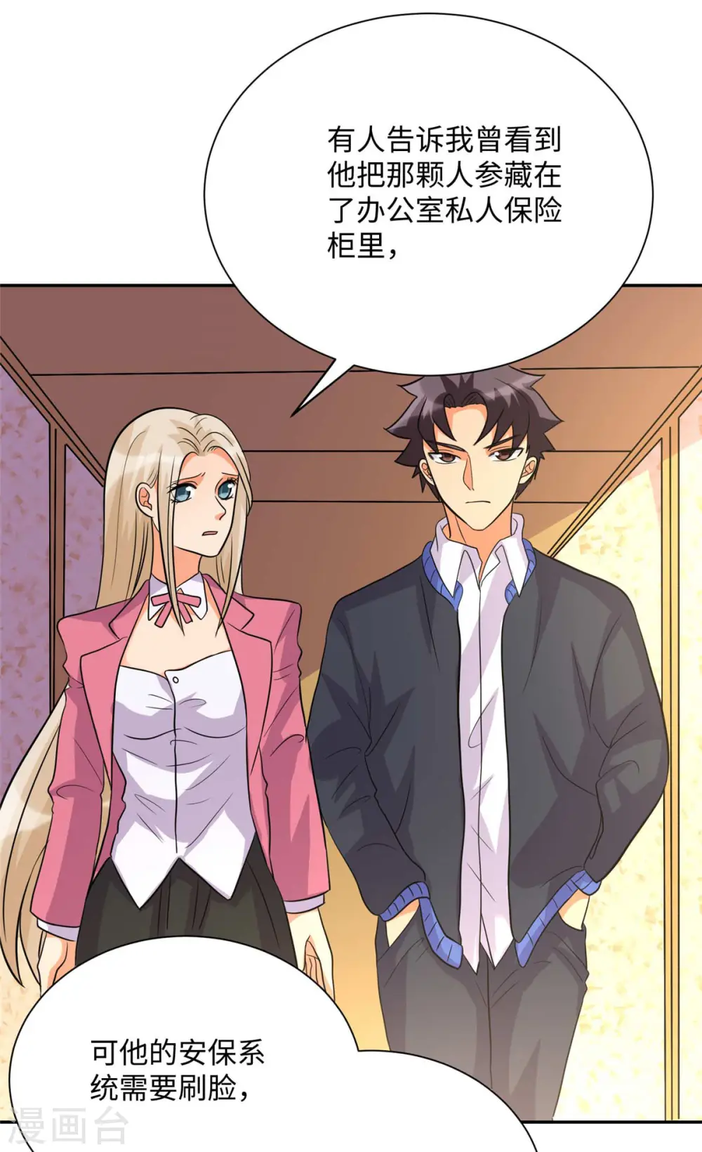 第53话 女生打架画面太美 第18页